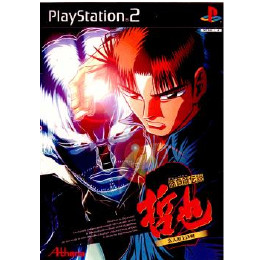 [PS2]勝負師伝説 哲也2 玄人頂上決戦