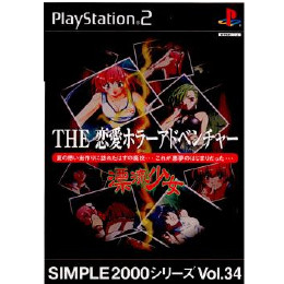 [PS2]SIMPLE2000シリーズ Vol.34 THE 恋愛ホラーアドベンチャー 漂流少女