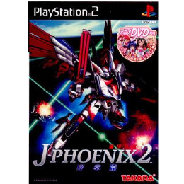 [PS2]機甲兵団J-PHOENIX2(ジェイフェニックス2) 序章篇