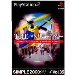 [PS2]SIMPLE2000シリーズ Vol.35 THEヘリコプター