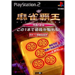 [PS2]麻雀覇王 大会バトル