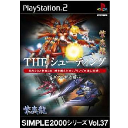 [PS2]SIMPLE2000シリーズ Vol.37 THEシューティング 〜ダブル紫炎龍〜
