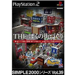 [PS2]SIMPLE2000シリーズ Vol.39 THEぼくの街づくり 〜街ingメーカー++〜