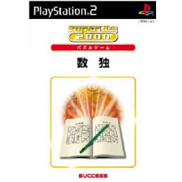 [PS2]数独 SuperLite 2000 パズル