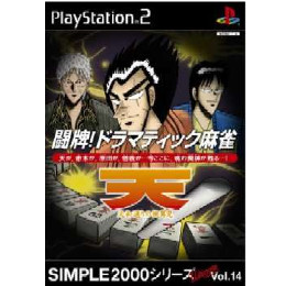 [PS2]SIMPLE2000シリーズ アルティメット Vol.14 闘牌!ドラマティック麻雀 天