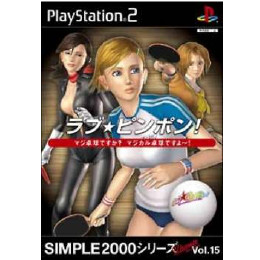 [PS2]SIMPLE2000シリーズ アルティメット Vol.15 ラブ★ピンポン