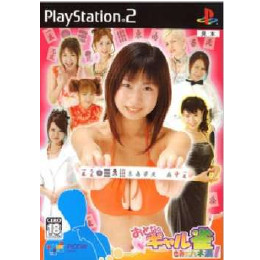 [PS2]おとなのギャル雀 きみにハネ満!