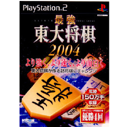 [PS2]最強 東大将棋2004