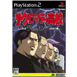 [PS2]魁!!クロマティ高校 これはひょっとしてゲームなのか？