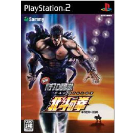 [PS2]実戦パチスロ必勝法! 北斗の拳 DXパック(限定版)