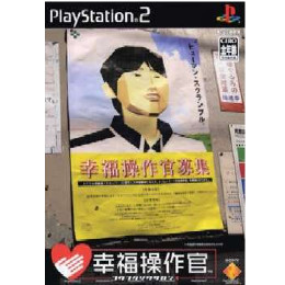 [PS2]幸福操作官