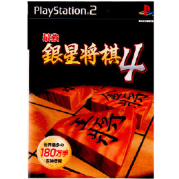 [PS2]最強銀星将棋4