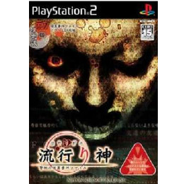 [PS2]流行り神 警視庁怪異事件ファイル 初回限定版