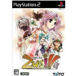 [PS2]ツヴァイ!!(Zwei!!)