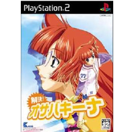 [PS2]解決!オサバキーナ