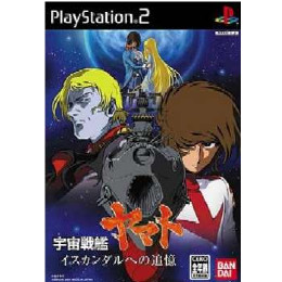 [PS2]宇宙戦艦ヤマト イスカンダルへの追憶 通常版