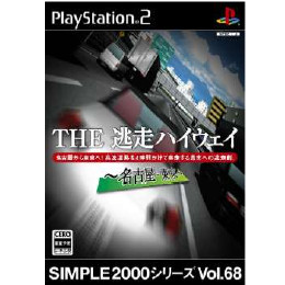 PS2]SIMPLE2000シリーズ Vol.68 THE 逃走ハイウェイ〜名古屋-東京〜 【買取212円】｜