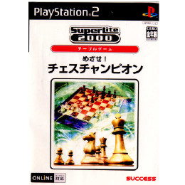 [PS2]SuperLite 2000 テーブル めざせ! チェスチャンピオン