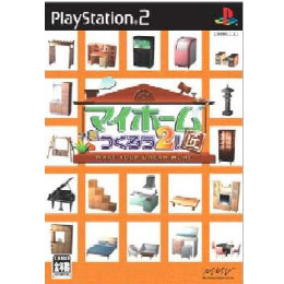 [PS2]マイホームをつくろう2! 匠