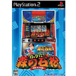 [PS2]ガッツだ!!森の石松