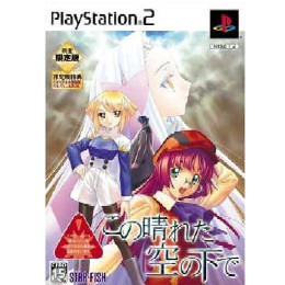 [PS2]この晴れた空の下で 数量限定版