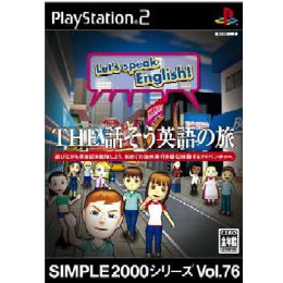 [PS2]SIMPLE2000シリーズ Vol.76 THE 話そう英語の旅