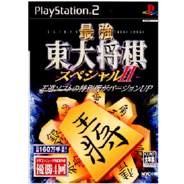 [PS2]最強 東大将棋スペシャル2