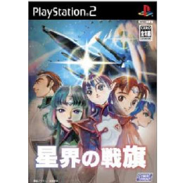 [PS2]星界の戦旗