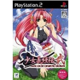 [PS2]少女義経伝・弐 〜刻を超える契り〜(しょうじょよしつねでん2 ときをこえるちぎり) 特別版