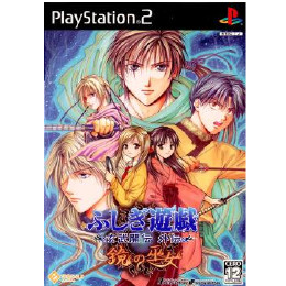 [PS2]ふしぎ遊戯 玄武開伝外伝 鏡の巫女 限定版