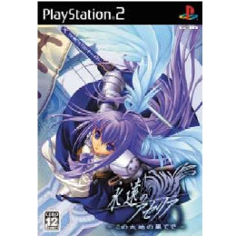 [PS2]永遠のアセリア -この大地の果てで- 通常版