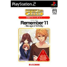 [PS2]SuperLite 2000 アドベンチャー Remember11(リメンバーイレブン)