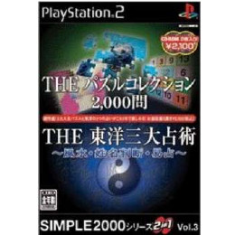 [PS2]SIMPLE2000シリーズ 2in1 Vol.3 THE パズルコレクション2000問