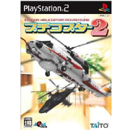 [PS2]プチコプター2 初回限定版