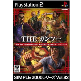 [PS2]SIMPLE2000シリーズ Vol.82 THE カンフー