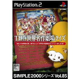 [PS2]SIMPLE2000シリーズ Vol.85 世界名作劇場クイズ