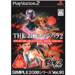 [PS2]SIMPLE2000シリーズ Vol.90 THE お姉チャンバラ2