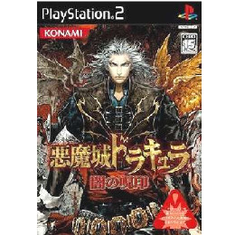 PS2]悪魔城ドラキュラ 闇の呪印(Castlevania： Curse of Darkness) 【買取2,192円】｜ | カイトリワールド