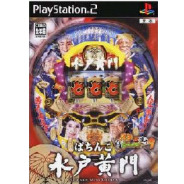 [PS2]ぱちんこ水戸黄門 ぱちってちょんまげ達人9
