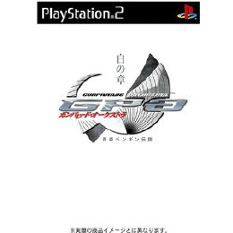 [PS2]ガンパレード・オーケストラ 白の章 〜青森ペンギン伝説〜 限定版