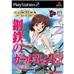 [PS2]新世紀エヴァンゲリオン 鋼鉄のガールフレンド 特別編