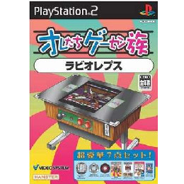 [PS2]オレたちゲーセン族　ラビオレプス