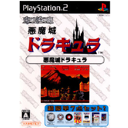 [PS2]オレたちゲーセン族　悪魔城ドラキュラ