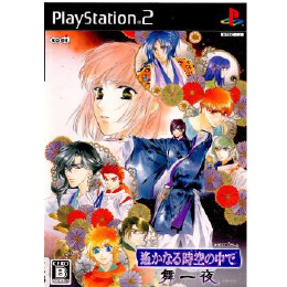 [PS2]遙かなる時空の中で 舞一夜 プレミアムBOX(限定版)