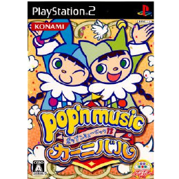 ポップンミュージック13(pop'n music 13) カーニバル [PS2] 【買取価格