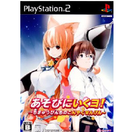 [PS2]あそびにいくヨ! 〜ちきゅうぴんちのこんやくせんげん〜 限定版