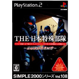 [PS2]SIMPLE2000シリーズ Vol.108 THE 日本特殊部隊