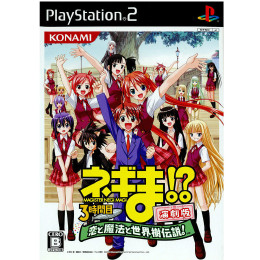 [PS2]魔法先生ネギま!? 3時間目 恋と魔法と世界樹伝説! 演劇版(限定版)