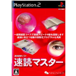 [PS2]速読マスター