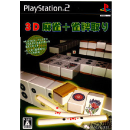 [PS2]3D麻雀+雀牌取り